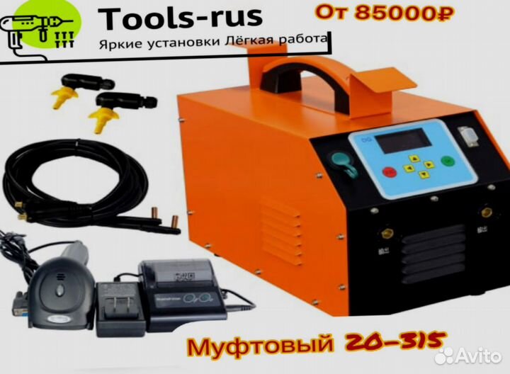 Аппарат для электромуфтовой сварки пнд труб u-8009