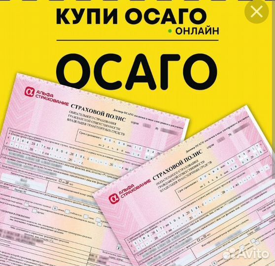 Страхование онлайн