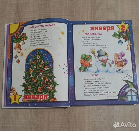 365 сказок. Детская книга
