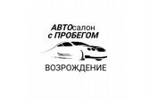 Возрождение - автомобили с пробегом в Орле