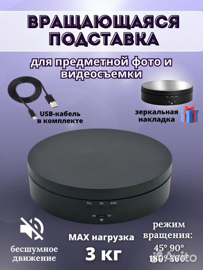 Подставка для предметной съемки