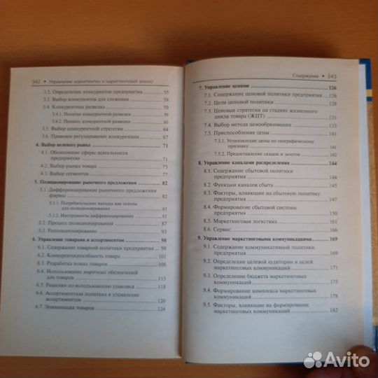 Управление маркетингом и маркетинговый анализ