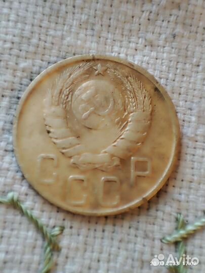 Пять копеек СССР 1945г