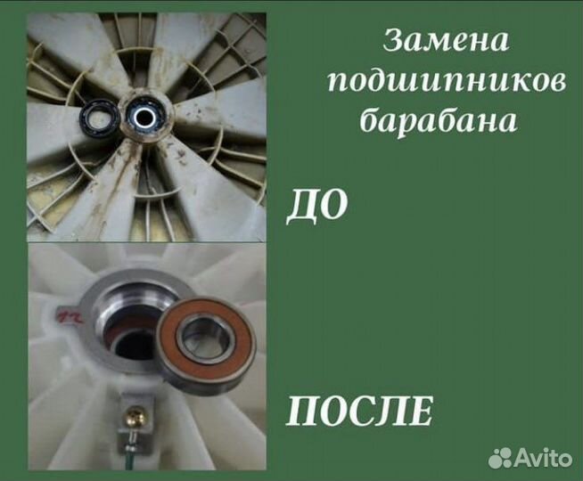 Ремонт стиральных машин