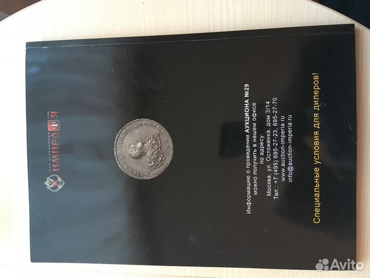 Аукционный каталог