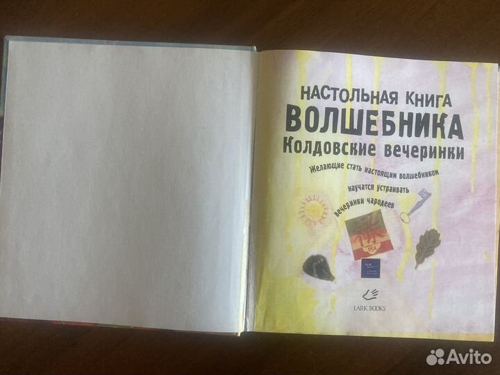 Настольная книга волшебника. Колдовские вечеринки