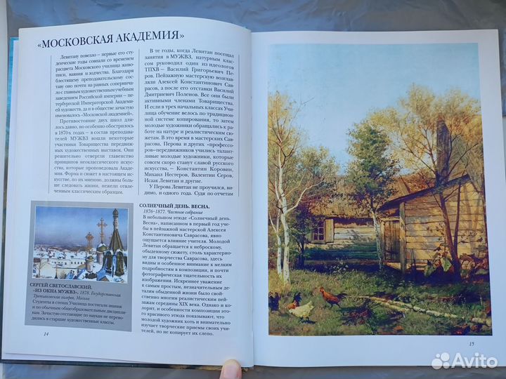 Исаак Левитан, Галерея гениев