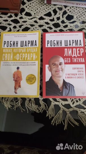 Робин Шарма 2 книги