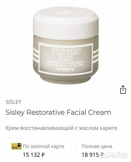 Sisley крем с маслом Карите