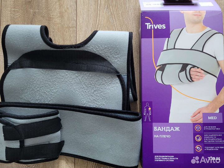 Бандаж для плеча и предплечья