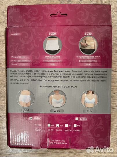 Бандаж для беременных и после родов