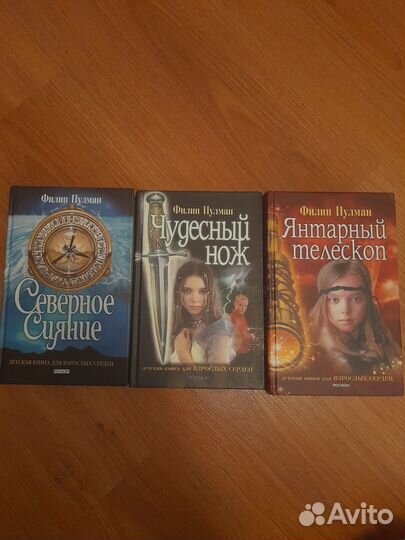 Серия книг Ф.Пулман 