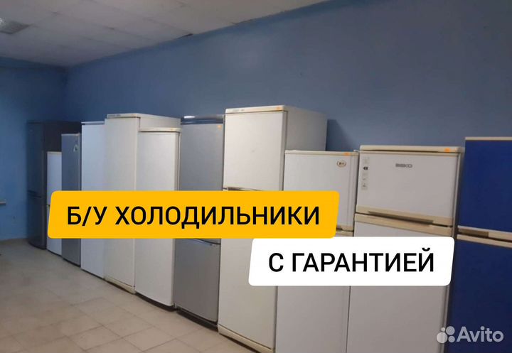 Холодильники б/у с гарантией