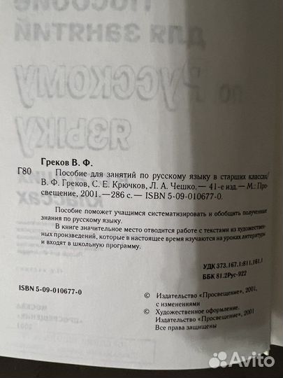 Пособие для занятий по русскому языку