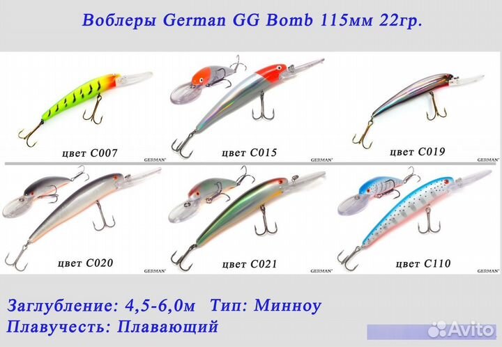Воблеры German 