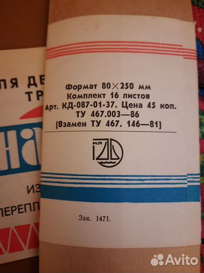 Наборы для детского труда переплётной ткани СССР