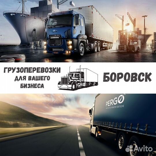 Грузоперевозки межгород