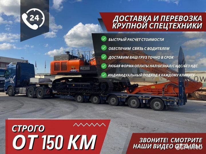 Грузоперевозки Крупной Спецтехники от 150 км