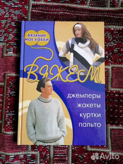 Книги по вязанию (новые)