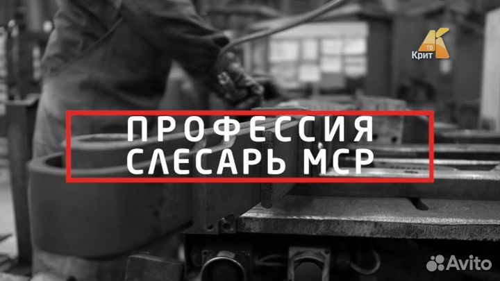 Слесарь мср/ Вахта