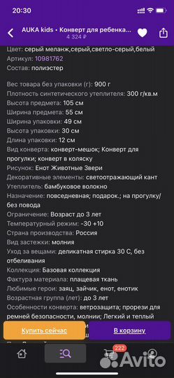 Зимний конверт в коляску auks kids