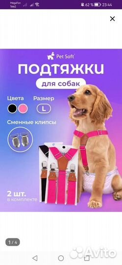 Подтяжки для собак, шлейка