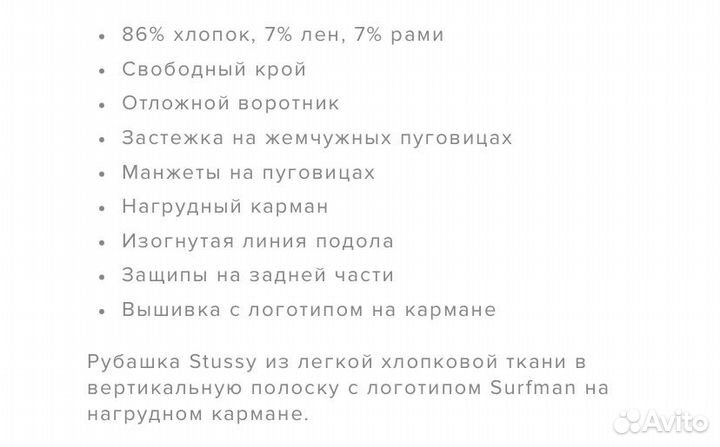 Рубашка Stussy