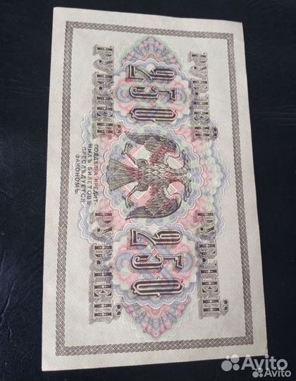 250р 1917 года