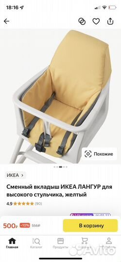 Чехол на стульчик IKEA