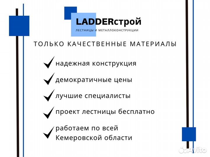 Лестница из металла