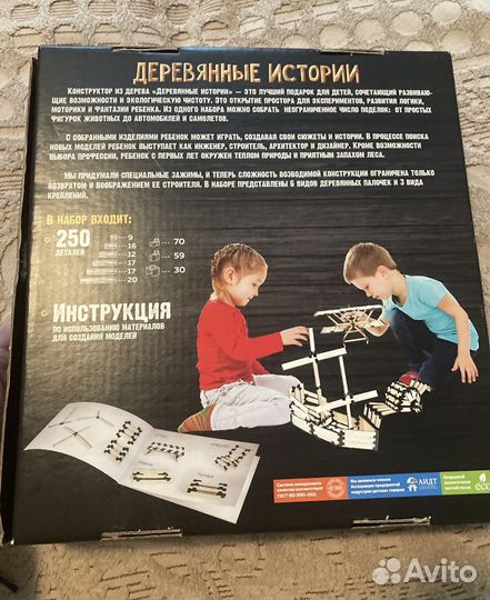 Деревянный конструкор 250 деталей