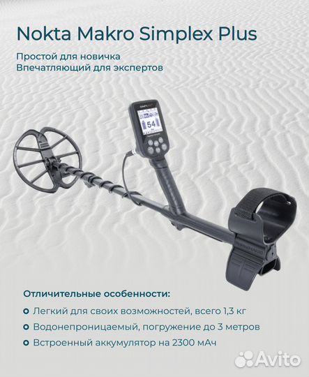 Металлоискатель Nokta makro simplex plus