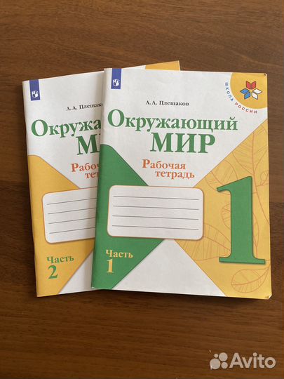 Рабочие тетради 1 класс