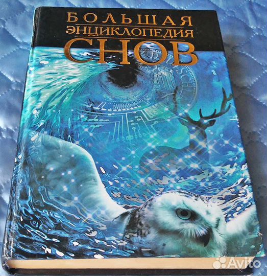 Книги - сонники, религия, психология