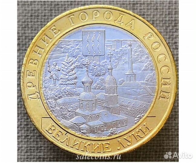 Биметаллические монеты 10 р