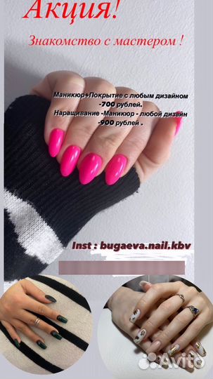 Маникюр-наращивание ногтей