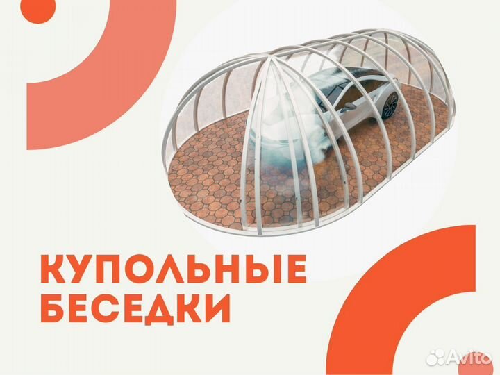 Купольная беседка 6.4 м