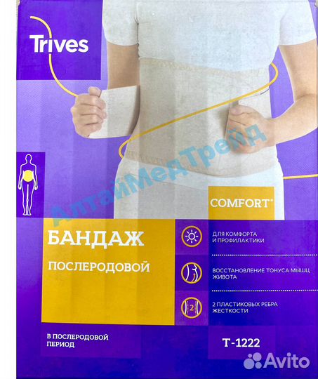 Послеродовый бандаж Т-1222