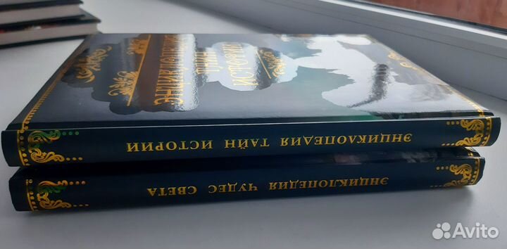 Энциклопедия чудес света и тайн истории (новые)