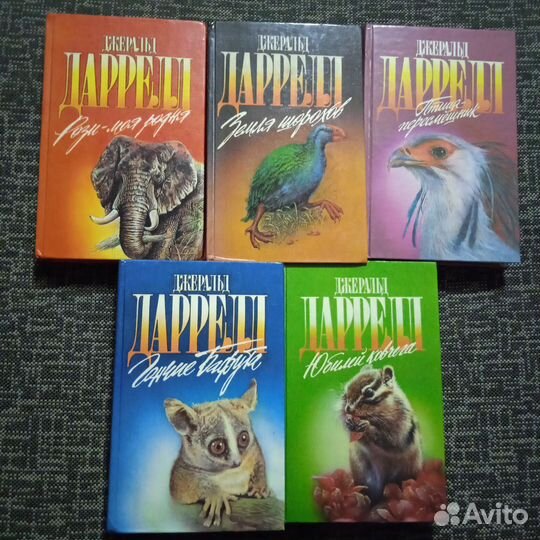 5 книг Джеральда Даррелла