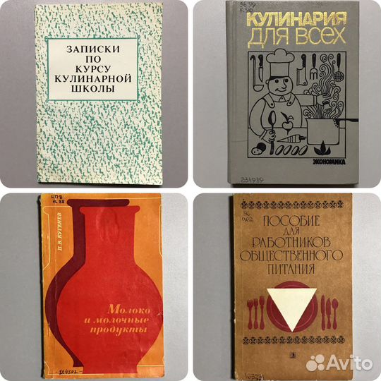 Книги по кулинарии СССР. Рецепты