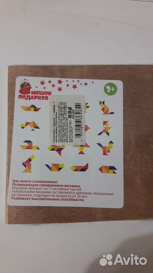 Развивающая игрушка. Танграм