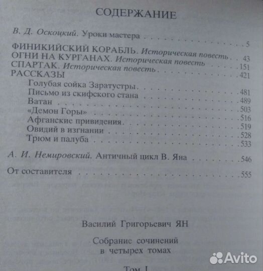 Книги. Василий Ян. 4 тома. Новые