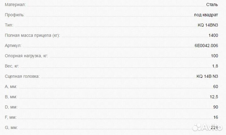 Замковое устройство прицепа # 60 1400/100 кг KQ 1