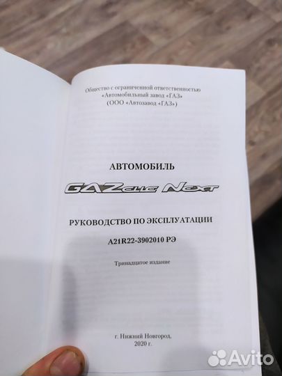 Руководство по эксплуатации Газель Next