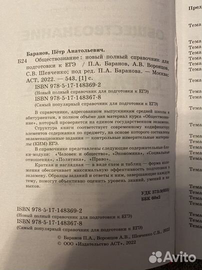 Обществознание справочник егэ