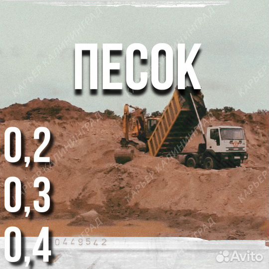 Купить песок