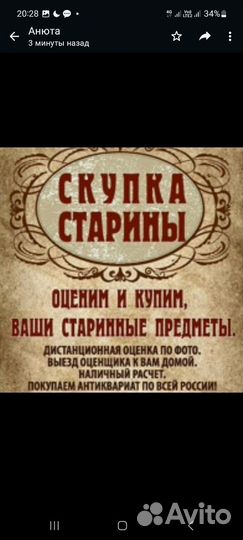 Оценка и скупка антиквариата