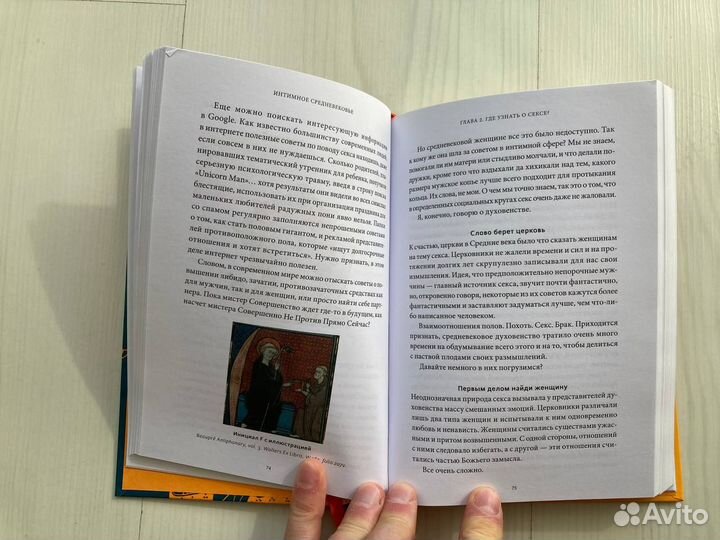 Книга Интимное средневековье