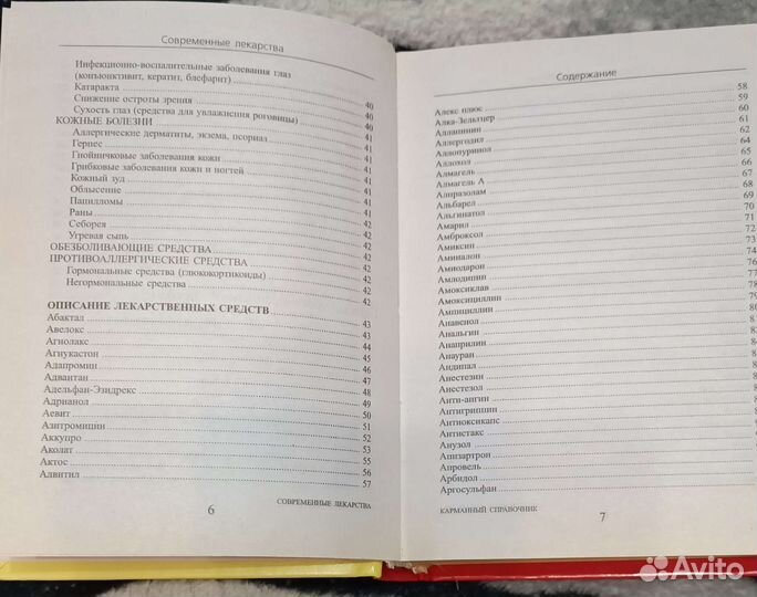 Карманный справочник